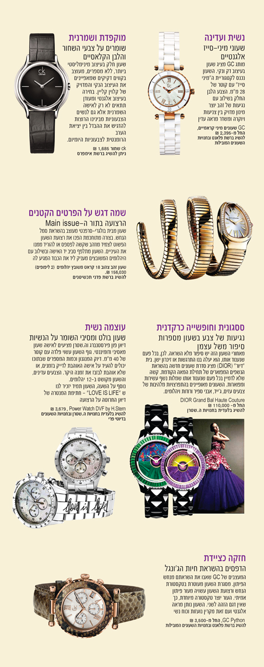 הטרנדים החדשים של שעוני 2013
