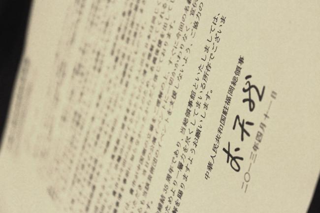 Japan letter