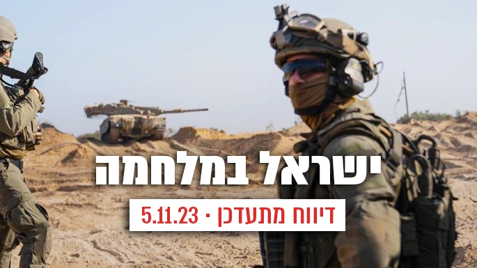 קרדיט: דובר צה״ל