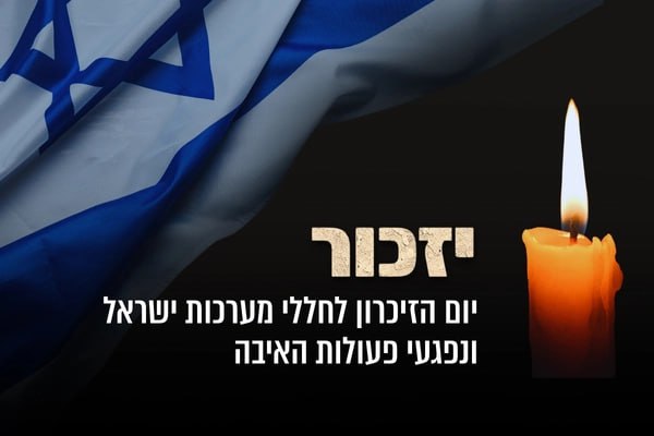 יום הזיכרון | קרדיט: מגזין אפוק