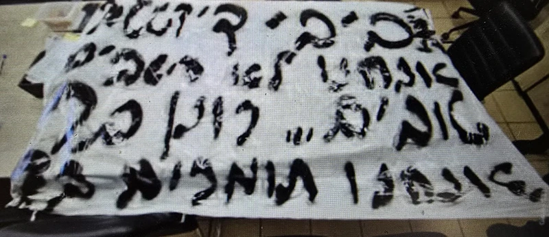 השלט שהחשוד תלה