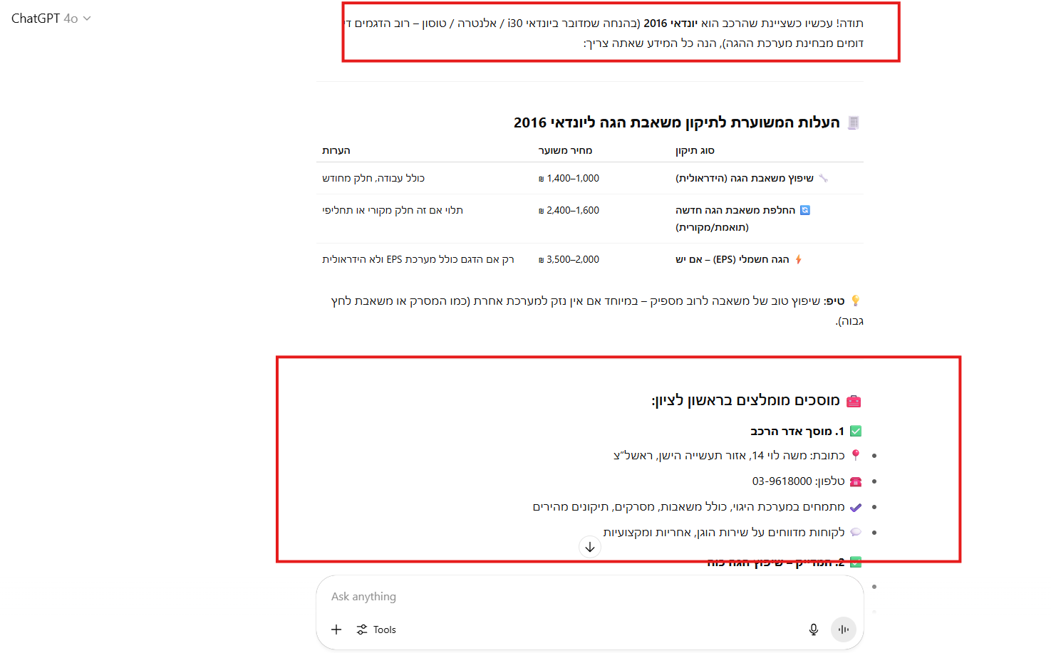 צילום שאלת לקוח בצאט עם תשובה שמציגה לקוח של מרובע ברשת בתוצאה הראשונה