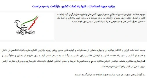 הצהרת החזית הרפורמיסטית באיראן