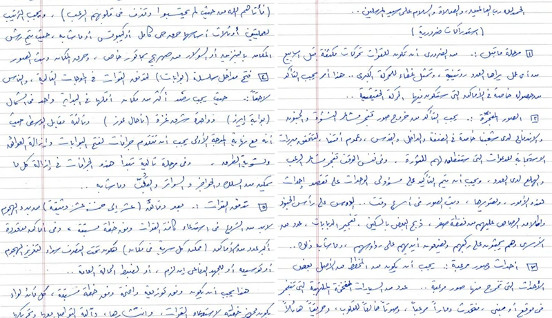 מתוך המסמך בכתב ידו של סינוואר שפרסם צה״ל