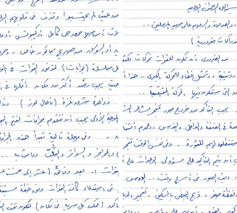 מתוך המסמך בכתב ידו של סינוואר שפרסם צה״ל