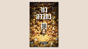 ג’ונתן היידט, "דור בחרדה", ידיעות ספרים, יולי 2025