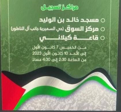 כרזה של חמאס שהציג אדרעי