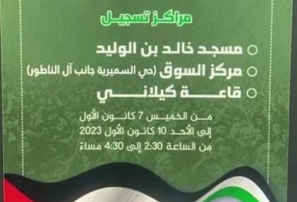 כרזה של חמאס שהציג אדרעי