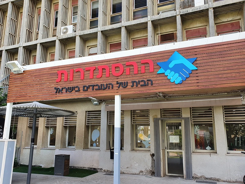 בניין ההסתדרות