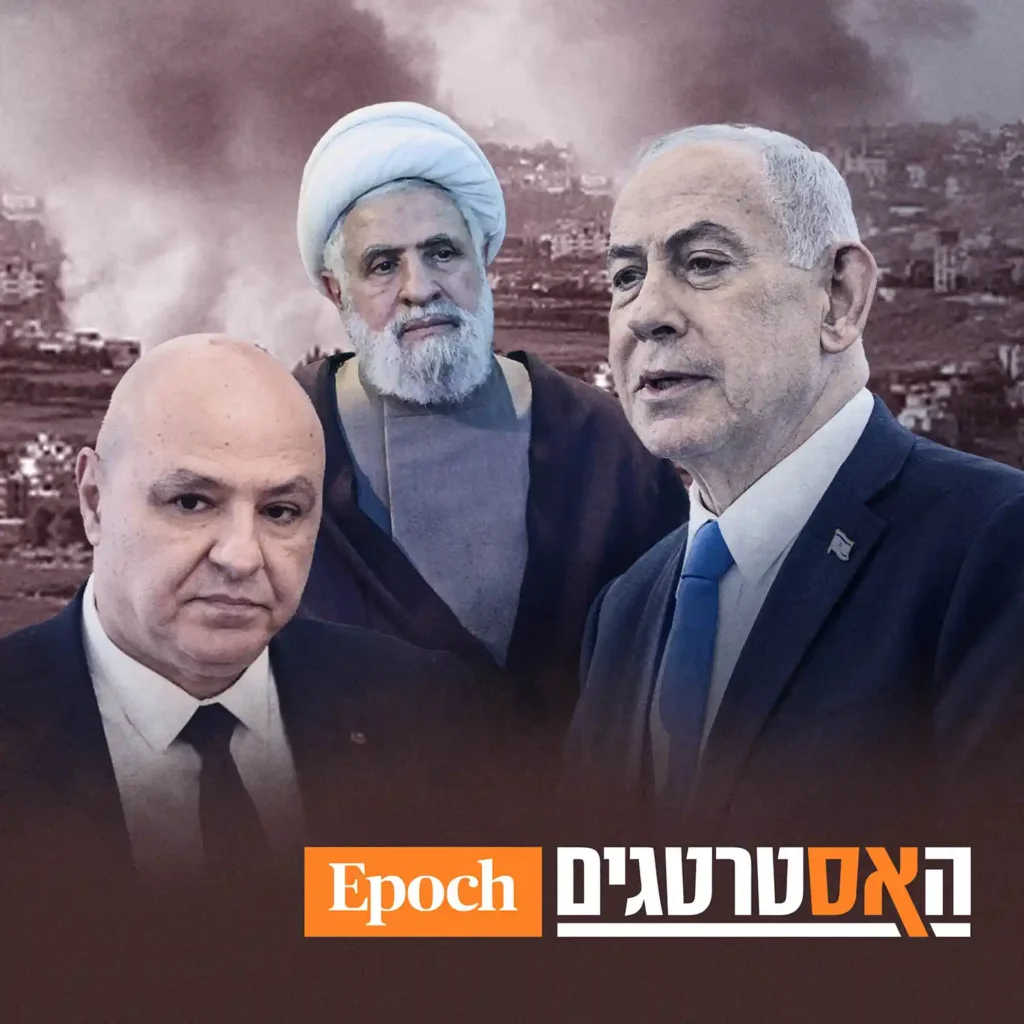 האסטרטגים פרק 3 חלק 1