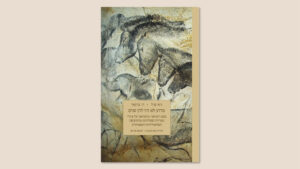 גיא פרל, רן ברקאי, "מדוע לא היו להן פנים", הוצאת אדרא, נובמבר 2025