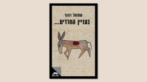 שמואל רוזנר, "בעניין החרדים...", התחנה, מארס 2026