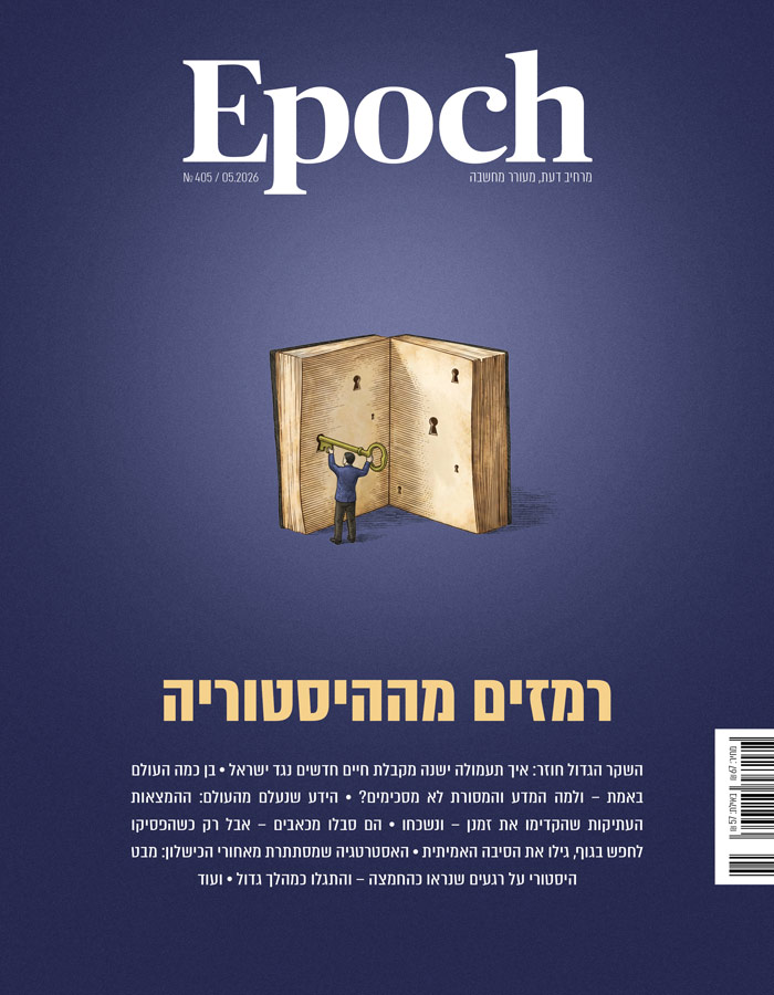 אפוק טיימס, גיליון 405: מאי 2026