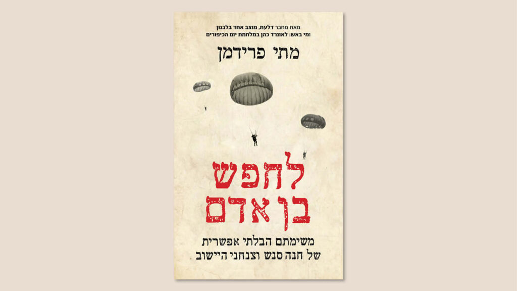 מתי פרידמן, "לחפש בן אדם", כנרת זמורה דביר, מרץ 2026