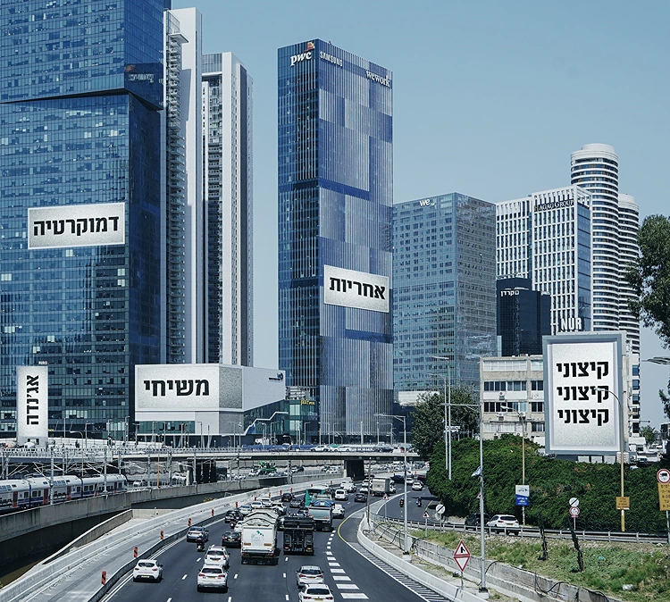 כאשר הגיבור מרכיב משקפיים מיוחדים, הוא מגלה שמאחורי הכתבות או שלטי החוצות מופיעות הוראות כתובות (תמונת אילוסטרציה)