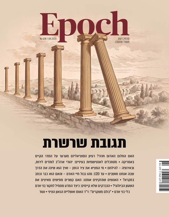 גיליון 408: אוגוסט 2026