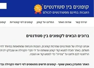 קופונים בין סטודנטים