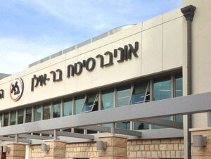 אוניברסיטת בר אילן, המרצה הנאשם | צילום: Liron Dorfman/CC BY-SA 4.0 deed, שימוש לפי סעיף 27א׳