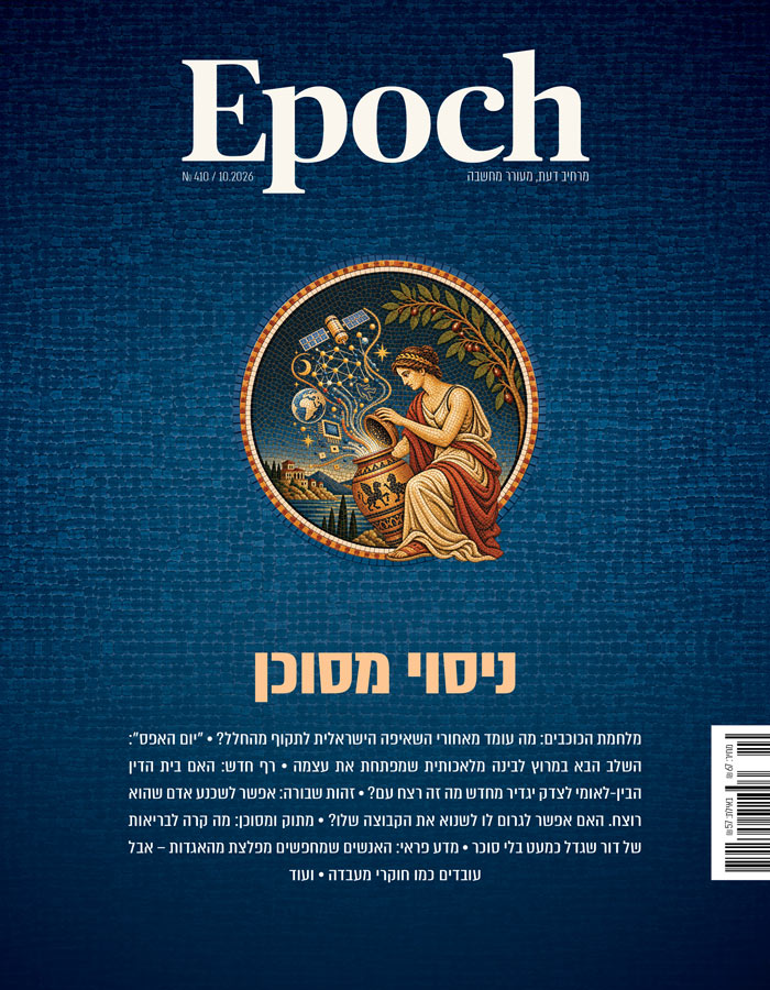 אפוק טיימס, גיליון 410: אוקטובר 2026